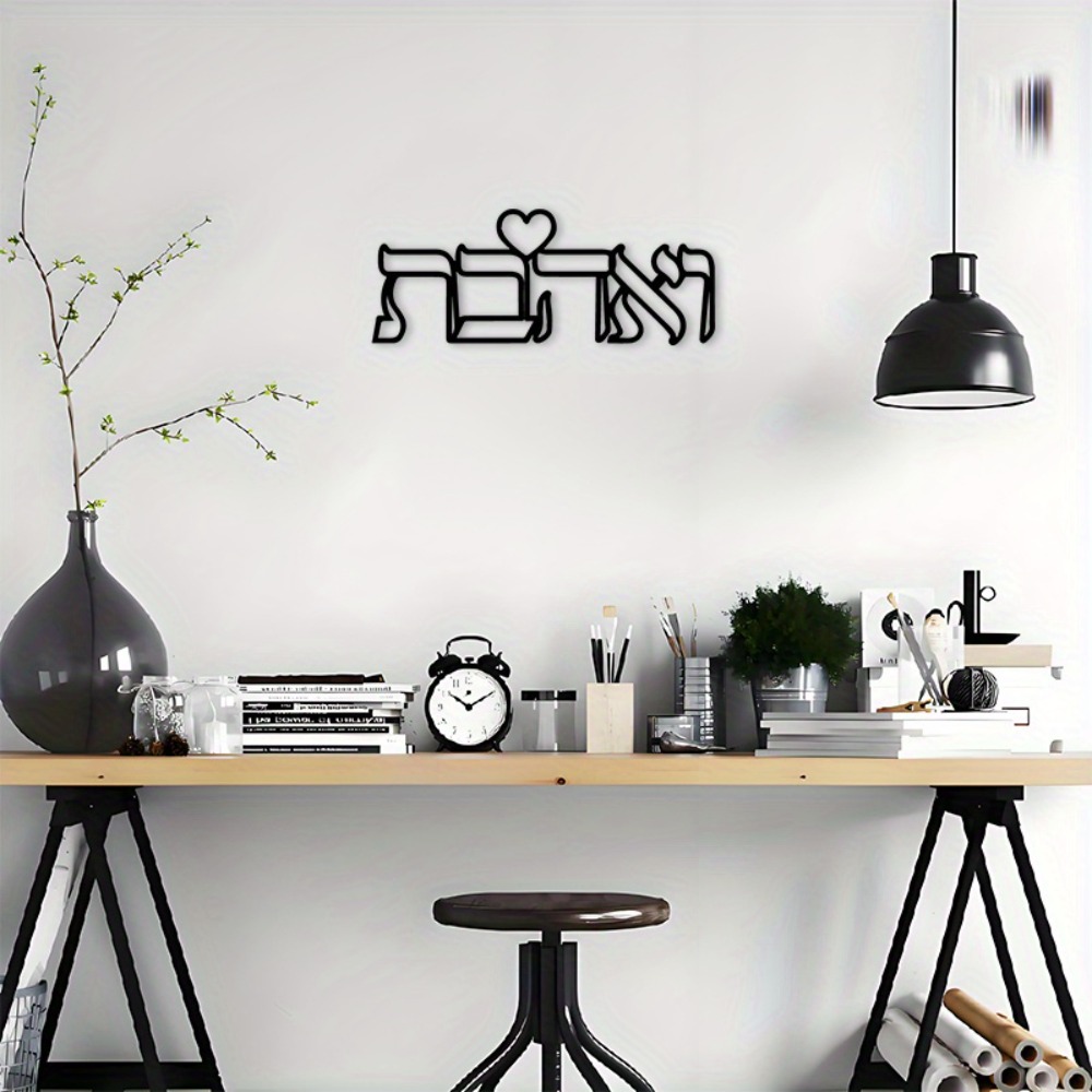 CIFBUY 철제 벽 장식 히브리어 사랑 문구 금속 조 - Art & Craft Paper Ideas 리뷰 및 가격