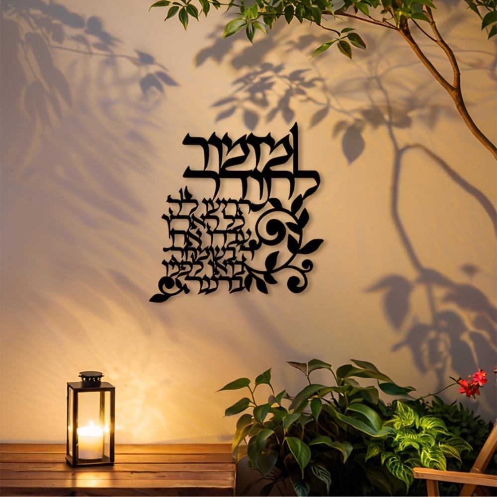 CIFBUY 히브리어 금속 벽 예술 유대인 축복 서예  - Art & Craft Paper Ideas 리뷰 및 가격