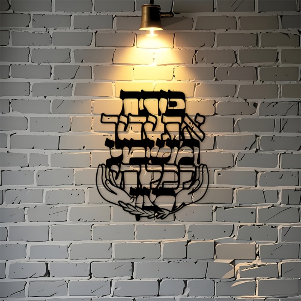 CIFBUY 철제 벽 장식 히브리어 축복 문구 금속 조 - Art & Craft Paper Ideas 리뷰 및 가격